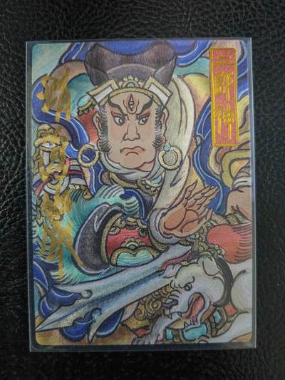 阳大大卡牌拍卖第90期（持续收拍品，周五晚上九点截拍，进群福利早知道） - 【亲签】墨婉文化 赵洛严 二郎神 限编011/020