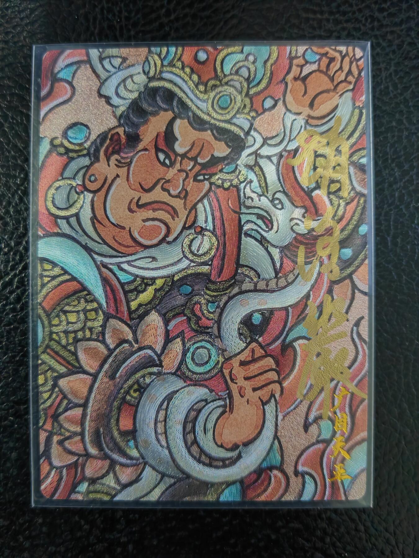 阳大大卡牌拍卖第90期（持续收拍品，周五晚上九点截拍，进群福利早知道） 【亲签】墨婉文化 赵洛严 二郎神 限编011/020