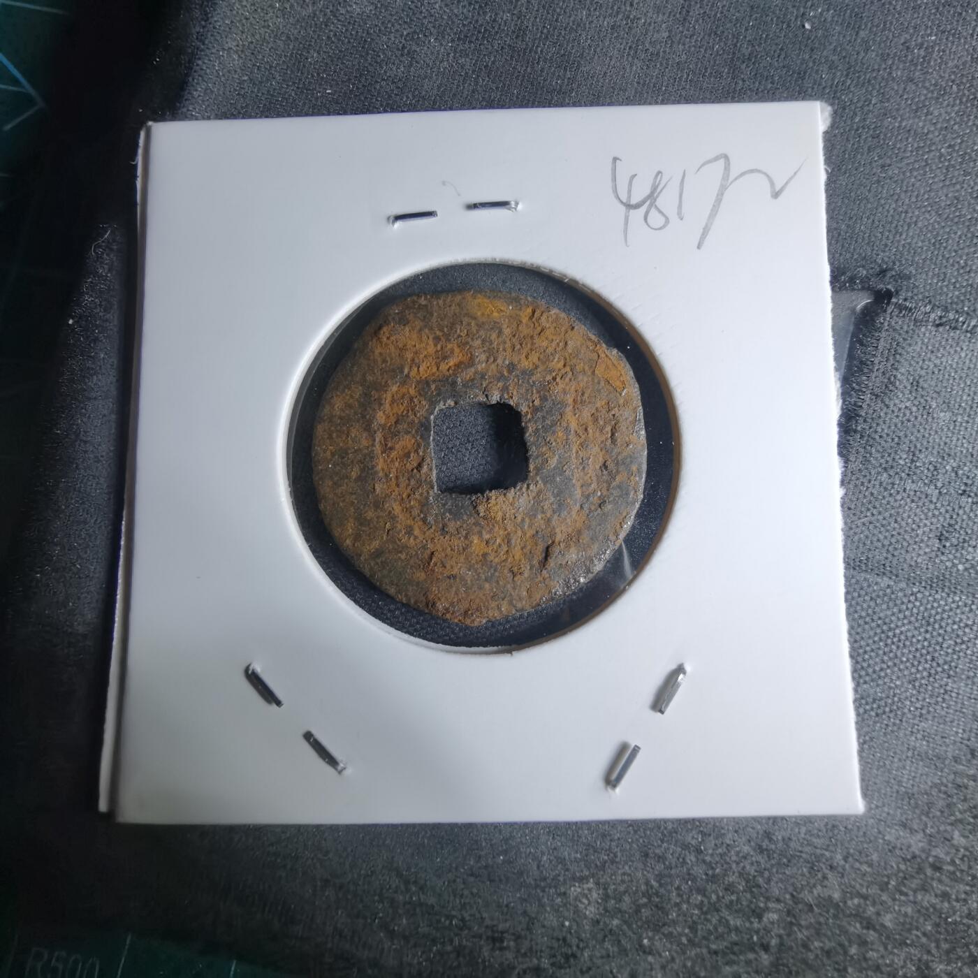 沼泽如烟--第948场 宽永通宝背久