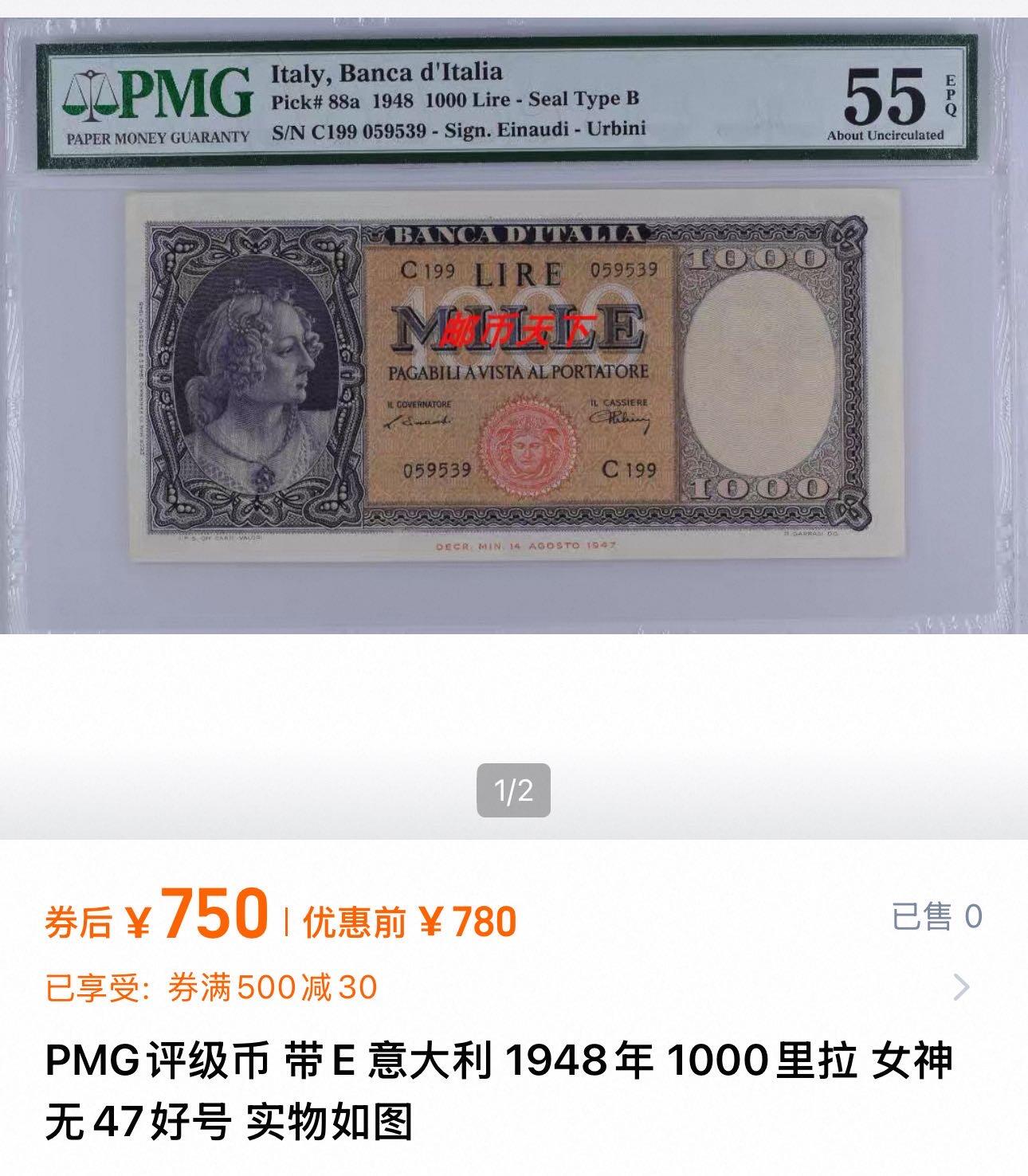 九十九场（喜迎元旦） 意大利1959年1000里拉，pmg55EPQ！丰收女神，水印精美！带E难得！