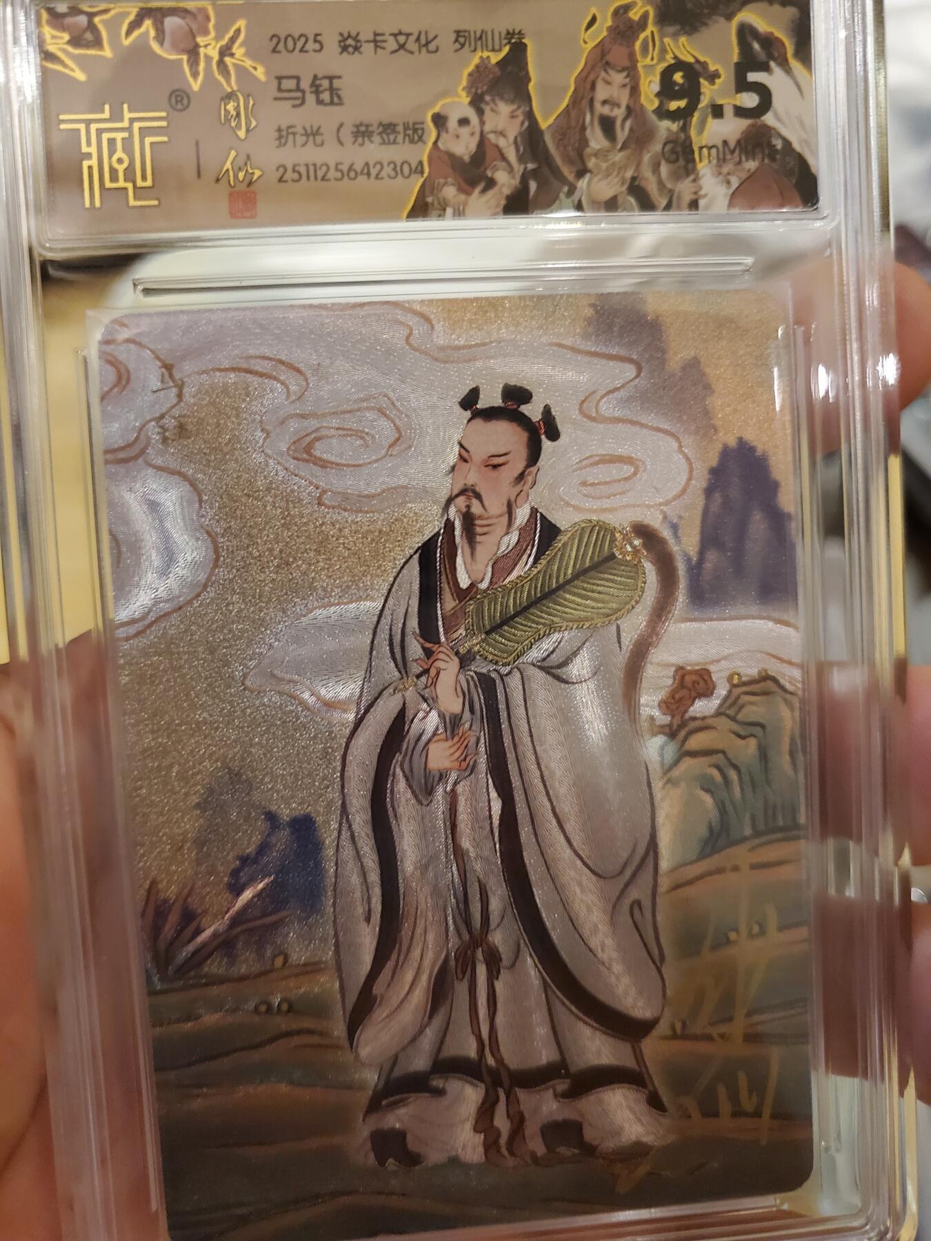 樱桃卡拍012 【折光】彫仙亲签 列仙下 马钰9.5分