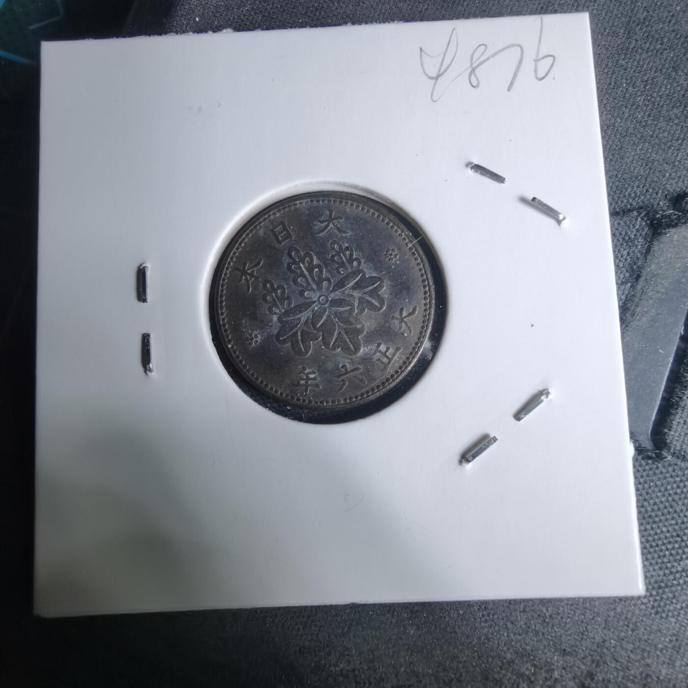 沼泽如烟--第948场 大正六年五厘