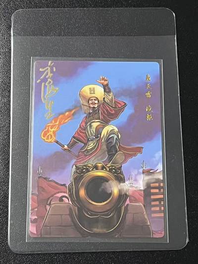 跨世纪的玩卡者们第6期 - 小浣熊30周年水浒 李海生亲签 冷烫亲签 轰天雷凌振