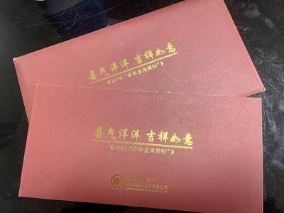 4566-喜气洋洋吉祥如意 2015“羊年生肖银钞” - 4566-喜气洋洋吉祥如意 2015“羊年生肖银钞”