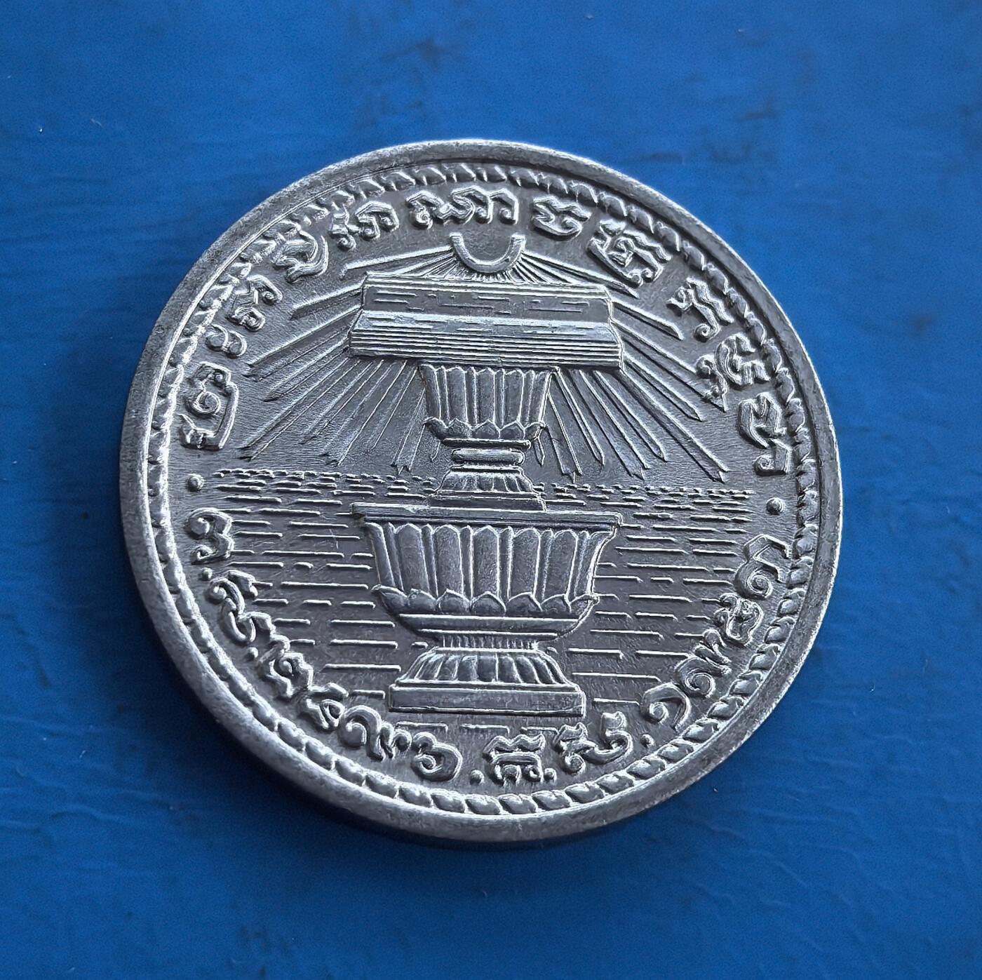 外国优质老铜币高银银币，周六九点倒数截拍，满百包邮，持续收拍 柬埔寨王国1959 年 20 分，见证西哈努克执政期君主制阶段。正面法语王室铭文配花环，背面高棉祭台融宗教符号，浮雕细腻。包浆载岁月痕迹，聚合殖民遗风与高棉文化，属东南亚钱币收藏稀缺标的，解码柬埔寨历史密码 。