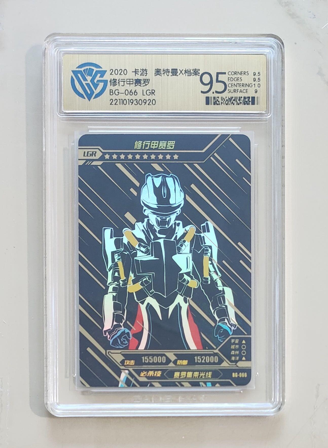 卡牌杂货铺专场拍卖第三场 1月1日周四晚21:00结拍 【卡游】奥特曼荣耀版第8弹 LGR卡 修行甲赛罗 评级9.5分