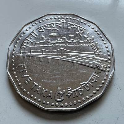 🌹外币初藏🌹🐯2026年第1场  每周二四六晚8️⃣点 接代拍 - 孟加拉国大桥5塔卡