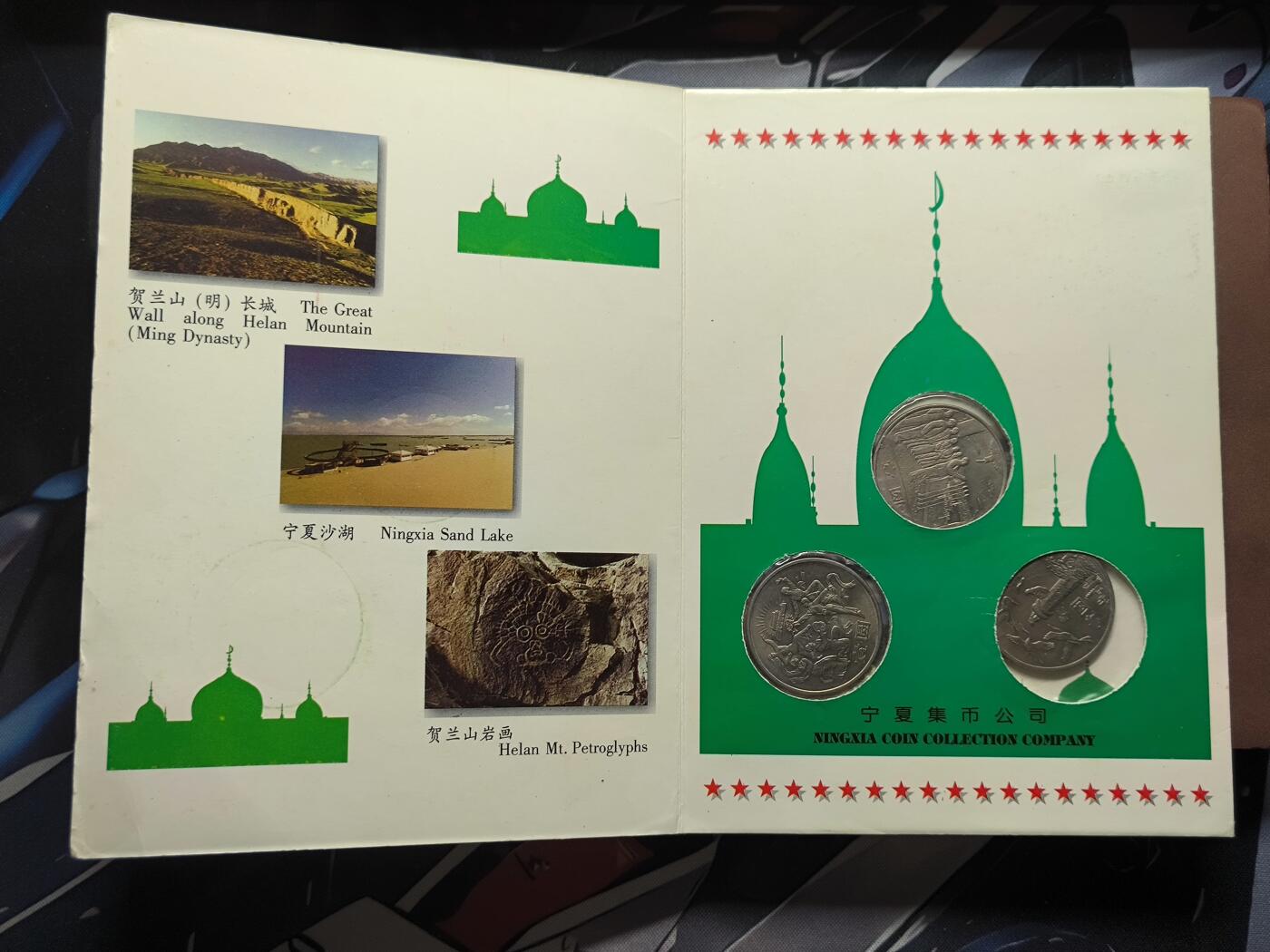 【日月同辉 第1场】元旦首场 无买家佣金 世界钱币 银币 建国三十五周年纪念币 中国金币总公司 宁夏集币公司装帧