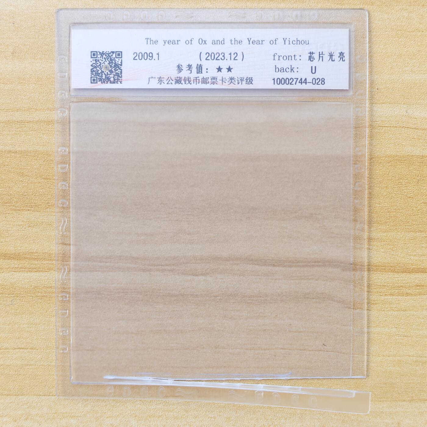 （IC卡全部新卡）第14期2026年1月2日21：10截拍 福建版透明新卡2连卡号（评级已剪壳）透明卡评级拍不过未评级价格（挂号信不寄评级壳）