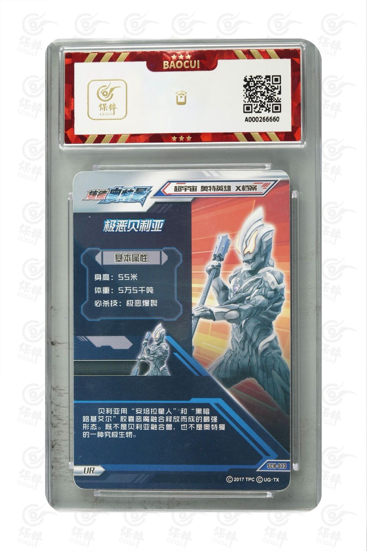 卡牌杂货铺专场拍卖第三场 1月1日周四晚21:00结拍 【卡游】奥特曼传奇版第3弹 金沙UR 极恶贝利亚 金沙银星 评级6.5分