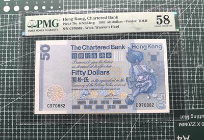 《外钞收藏家》第五百九十八期（2026年新年第一场）（本平台长期征集拍品、欢迎藏友们联系合作） - 1982年香港渣打银行50元 PMG58 狮子踩球