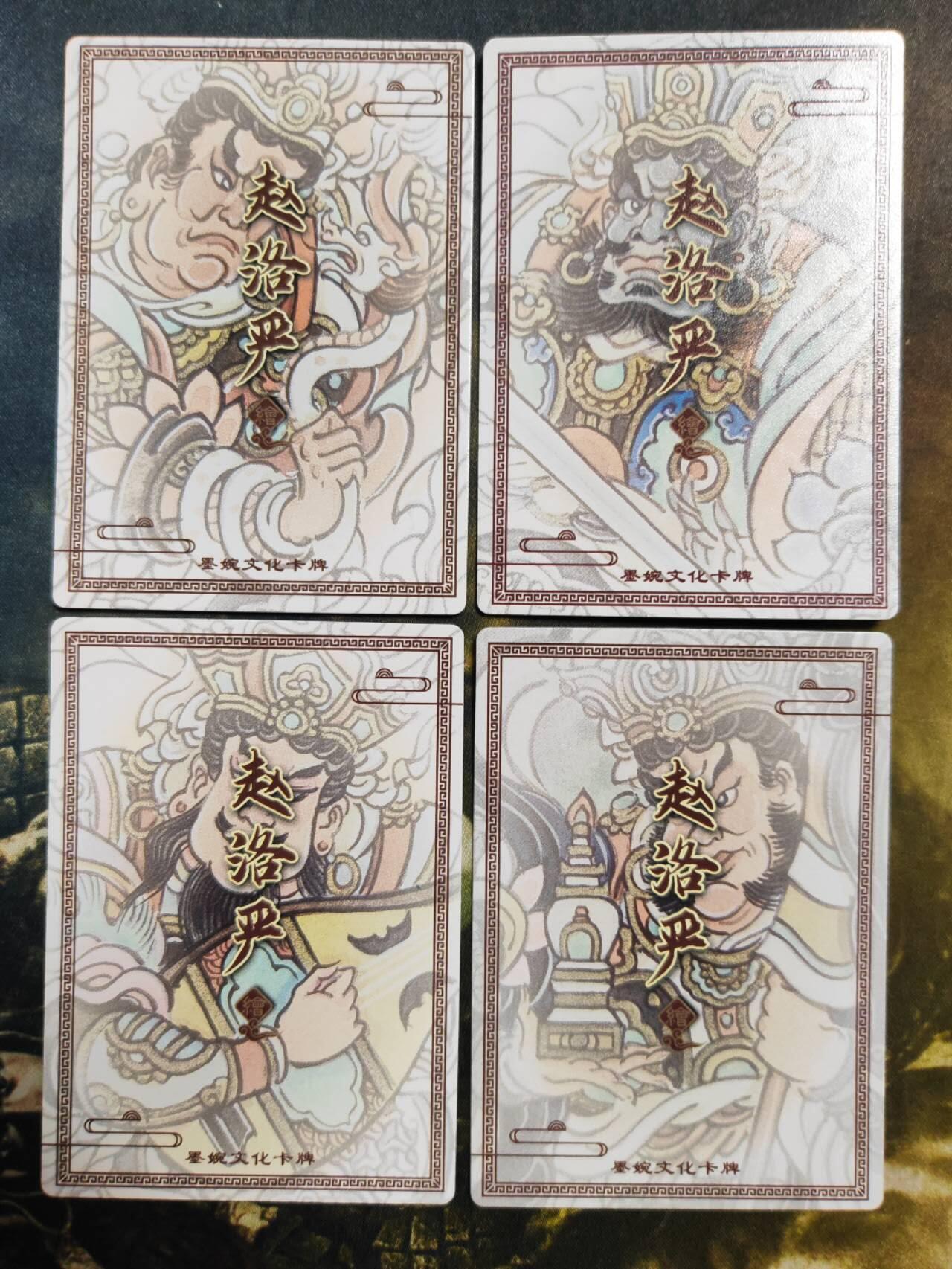 阳大大卡牌拍卖第90期（持续收拍品，周五晚上九点截拍，进群福利早知道） 【天王】墨婉文化 赵洛严 四大天王