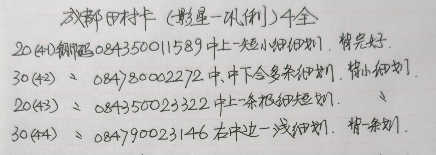 公藏第60期裸卡拍卖