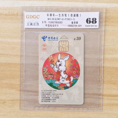 （IC卡全部新卡）第14期2026年1月2日21：10截拍 - 福建版新卡