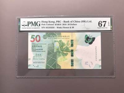 《外钞收藏家》第五百九十八期（2026年新年第一场）（本平台长期征集拍品、欢迎藏友们联系合作） - 2018年香港中国银行50元 PMG67 重复号233233