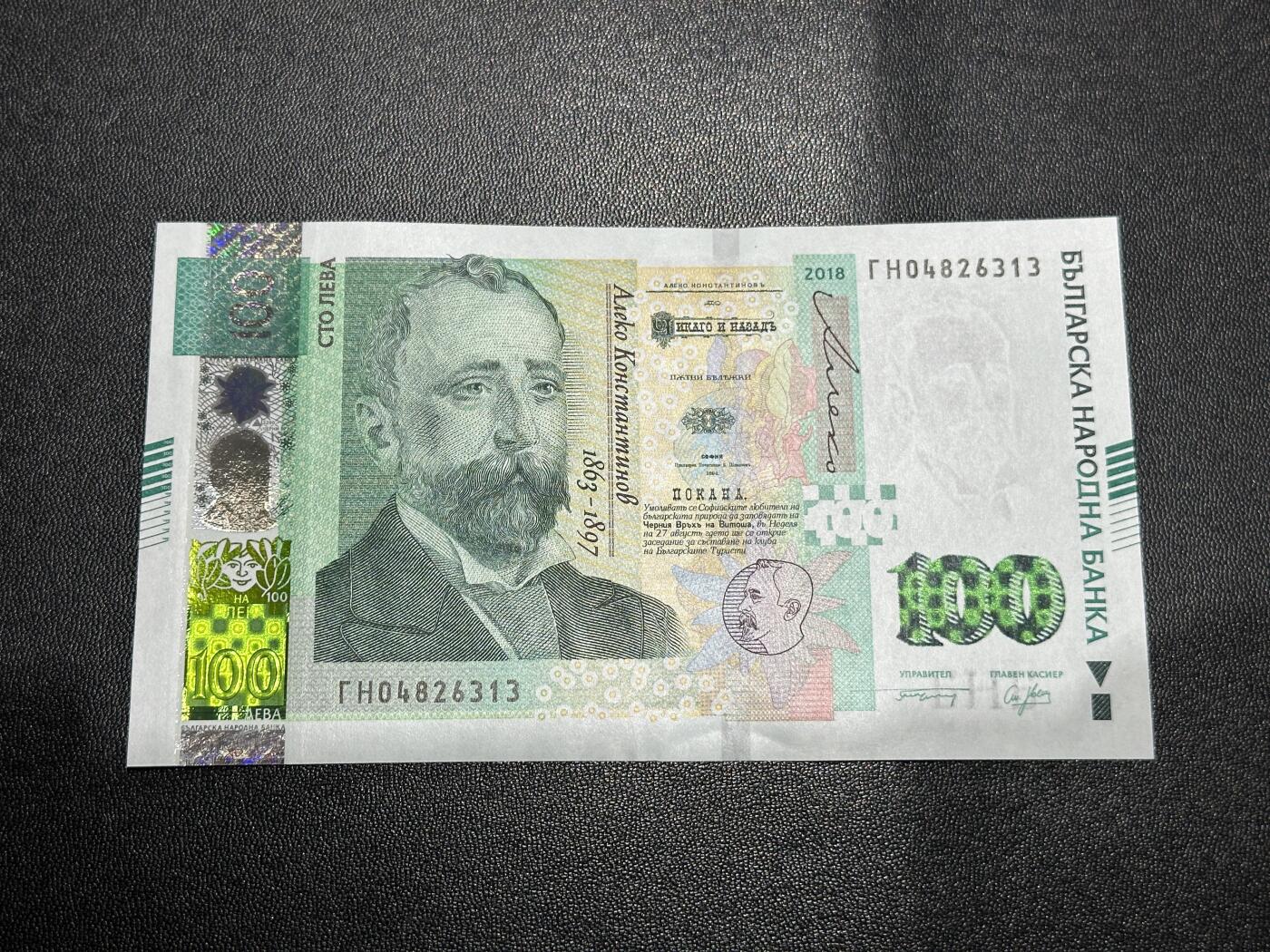 《外钞收藏家》第五百九十八期（2026年新年第一场）（本平台长期征集拍品、欢迎藏友们联系合作） 2018年保加利亚100 全新UNC