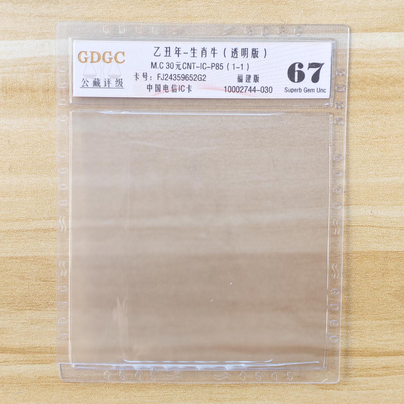 （IC卡全部新卡）第14期2026年1月2日21：10截拍 福建版透明新卡2连卡号（评级已剪壳）透明卡评级拍不过未评级价格（挂号信不寄评级壳）