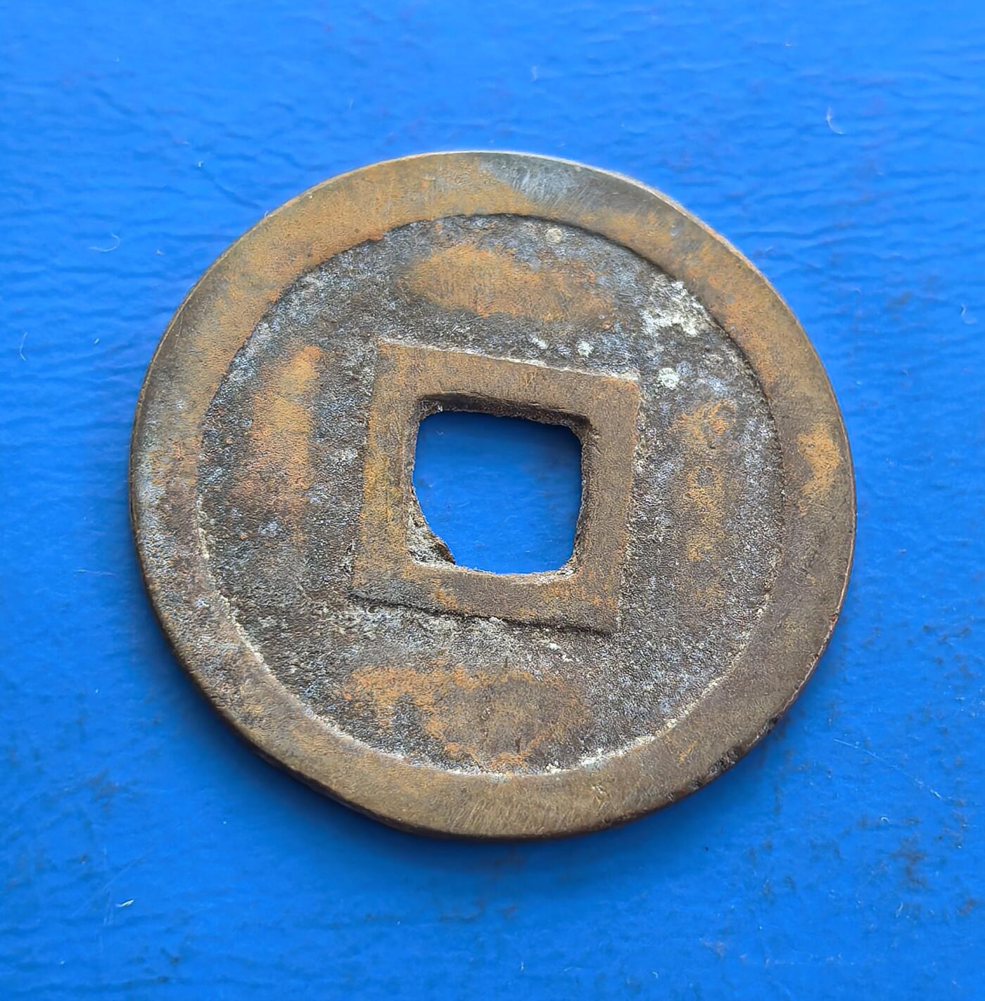 外国优质老铜币高银银币，周六九点倒数截拍，满百包邮，持续收拍 越南阮朝明命通宝，仿中国方孔圆钱制式，正面汉字楷书古朴，见证中越文化交融。铜质包浆载阮朝经济脉络，作为东南亚仿汉币代表，承载封建王朝货币智慧。存世虽常见，却因异域属性、文化互动符号，成解码越南古币史与中越交流的亲民标本 。