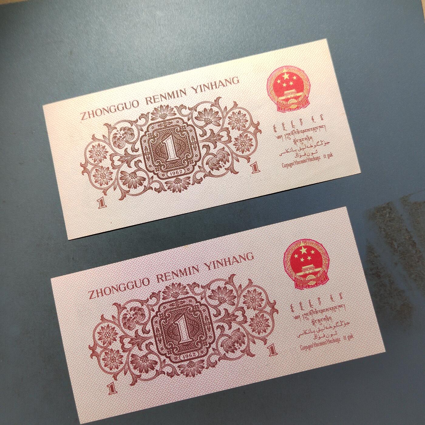 PCAI钱币   31-687  纸币小专场 人民币壹角