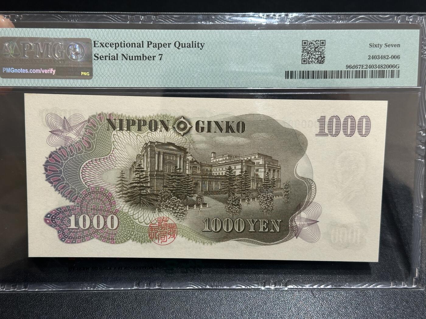 《外钞收藏家》第五百九十八期（2026年新年第一场）（本平台长期征集拍品、欢迎藏友们联系合作） 1963年日本1000日元 伊藤博文 PMG67 超小号7号