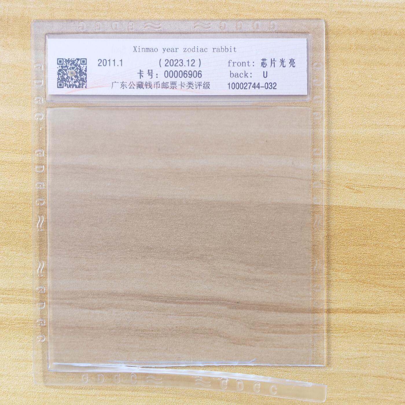 （IC卡全部新卡）第14期2026年1月2日21：10截拍 福建版透明新卡（评级已剪壳）透明卡评级拍不过未评级价格（挂号信不寄评级壳）