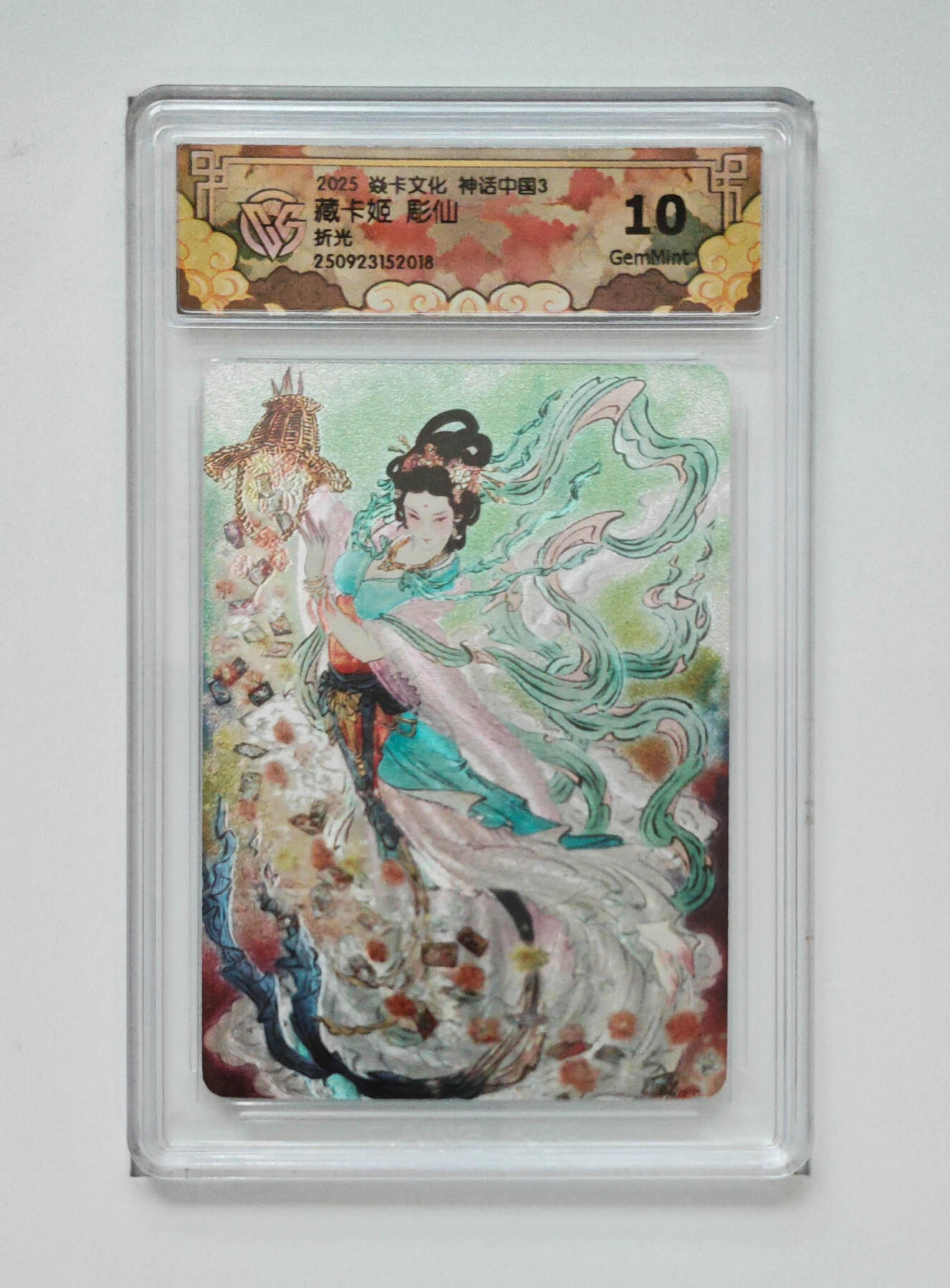 阳大大卡牌拍卖第91期（持续收拍品，周二晚上九点截拍，进群福利早知道） 【折光】焱卡文化 神话中国3 彫仙 藏卡姬 018