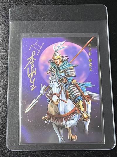 跨世纪的玩卡者们第6期 - 小浣熊30周年水浒 李海生亲签 冷烫亲签 井木犴郝思文