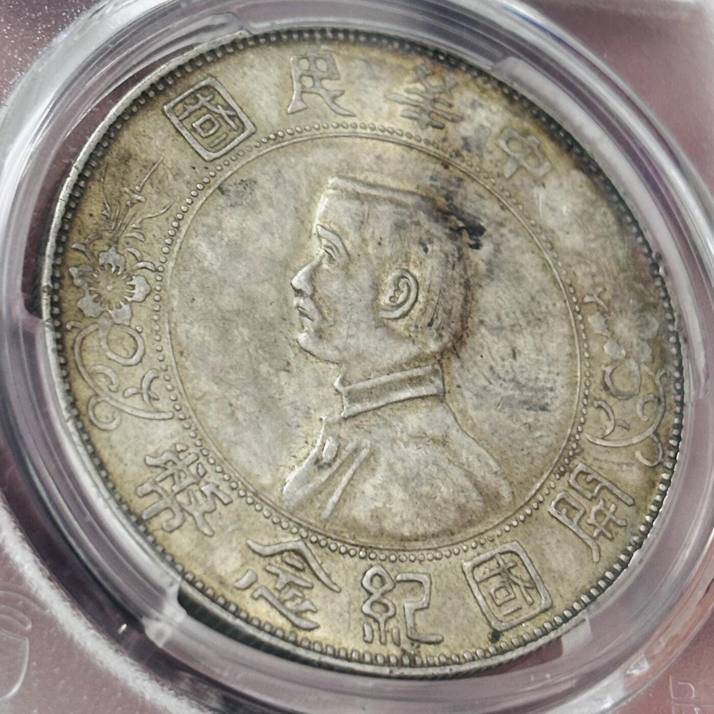 文馨钱币收藏 迎新纳福2026新年第一场（第 287 场）金银老铜币拍卖