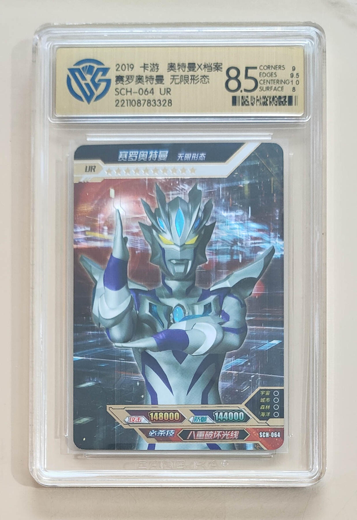 卡牌杂货铺专场拍卖第三场 1月1日周四晚21:00结拍 【卡游】奥特曼传奇版第5弹 白金UR卡 赛罗奥特曼 无限形态 评级8.5分
