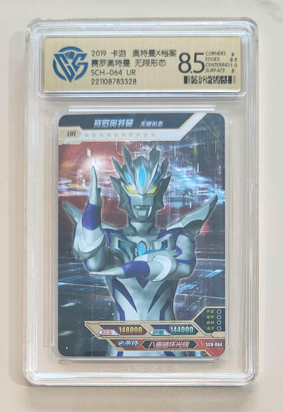 卡牌杂货铺专场拍卖第三场 1月1日周四晚21:00结拍 - 【卡游】奥特曼传奇版第5弹 白金UR卡 赛罗奥特曼 无限形态 评级8.5分