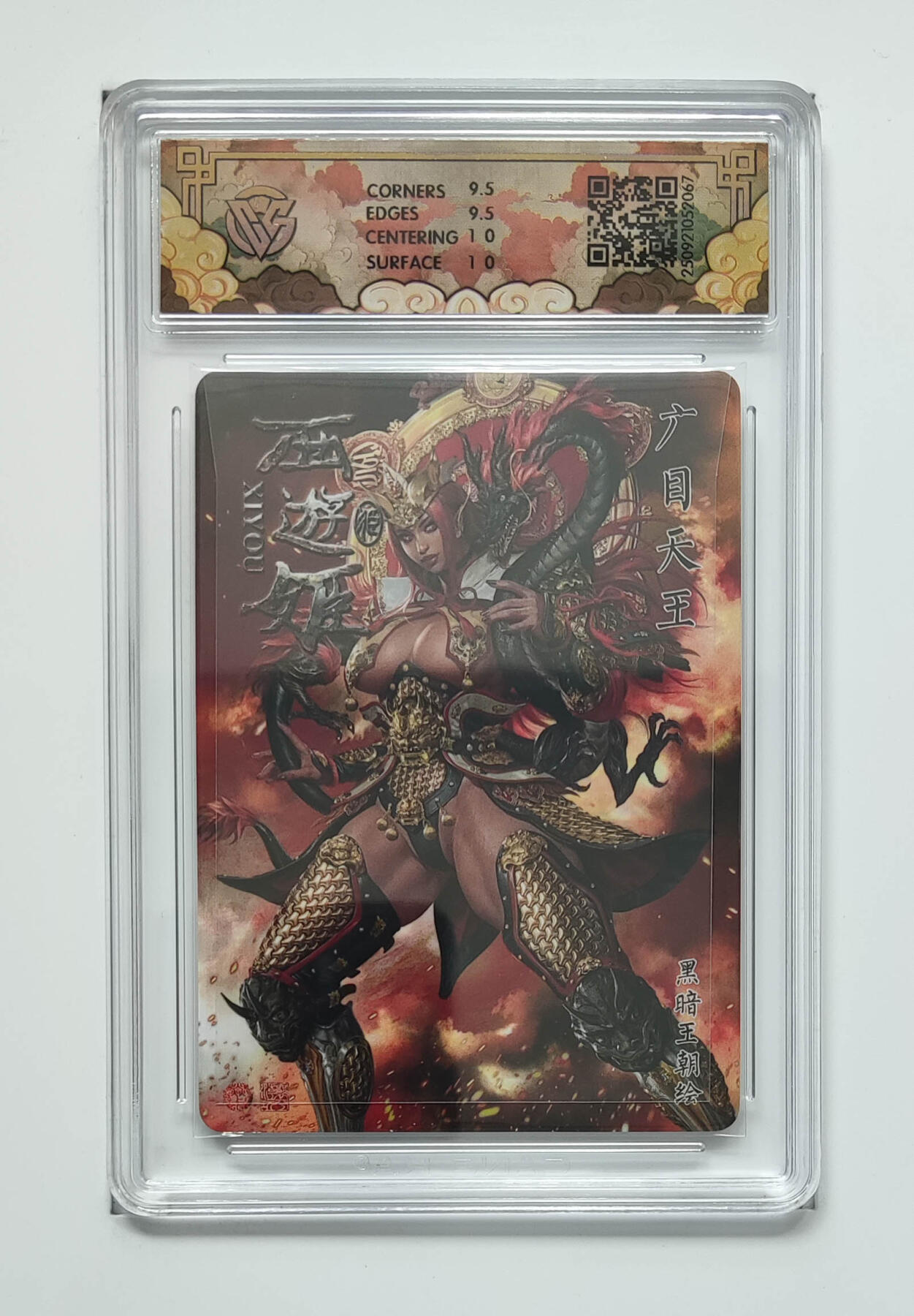 阳大大卡牌拍卖第91期（持续收拍品，周二晚上九点截拍，进群福利早知道） 【折光】焱卡文化 神话中国3 黑暗王朝 广目天王 067