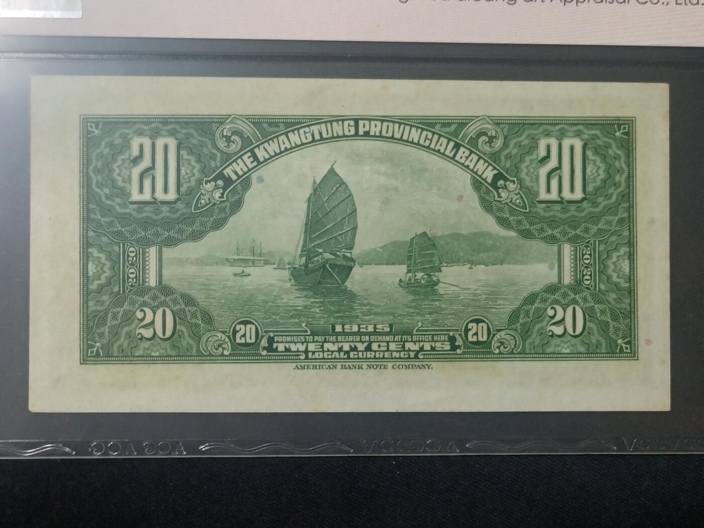 【游宝包邮场】蛇年第104期  民国-贰毫【1935年 广东省银行银毫券 全新UNC-】