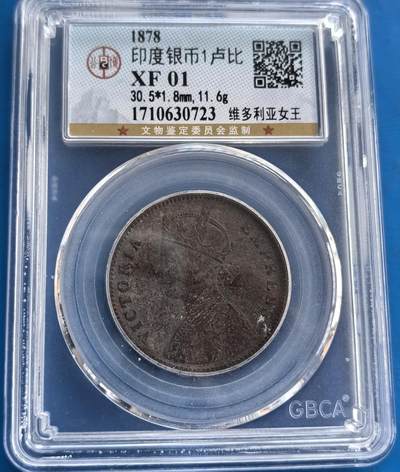 外国优质老铜币高银银币，周六九点倒数截拍，满百包邮，持续收拍 - 英属印度 1878 年1 卢比银币，公博 GBCA 权威认证保真。正面刻维多利亚女王像，背面饰精美花纹，铭记英属印度殖民史。虽经百年，包浆厚重却细节犹存，30.5mm 直径、11.6g 银质，工艺精湛。兼具历史厚重感与收藏属性，是钱币藏家追溯殖民货币文化、拓展藏品体系的优质之选，投资与研究价值俱佳 。