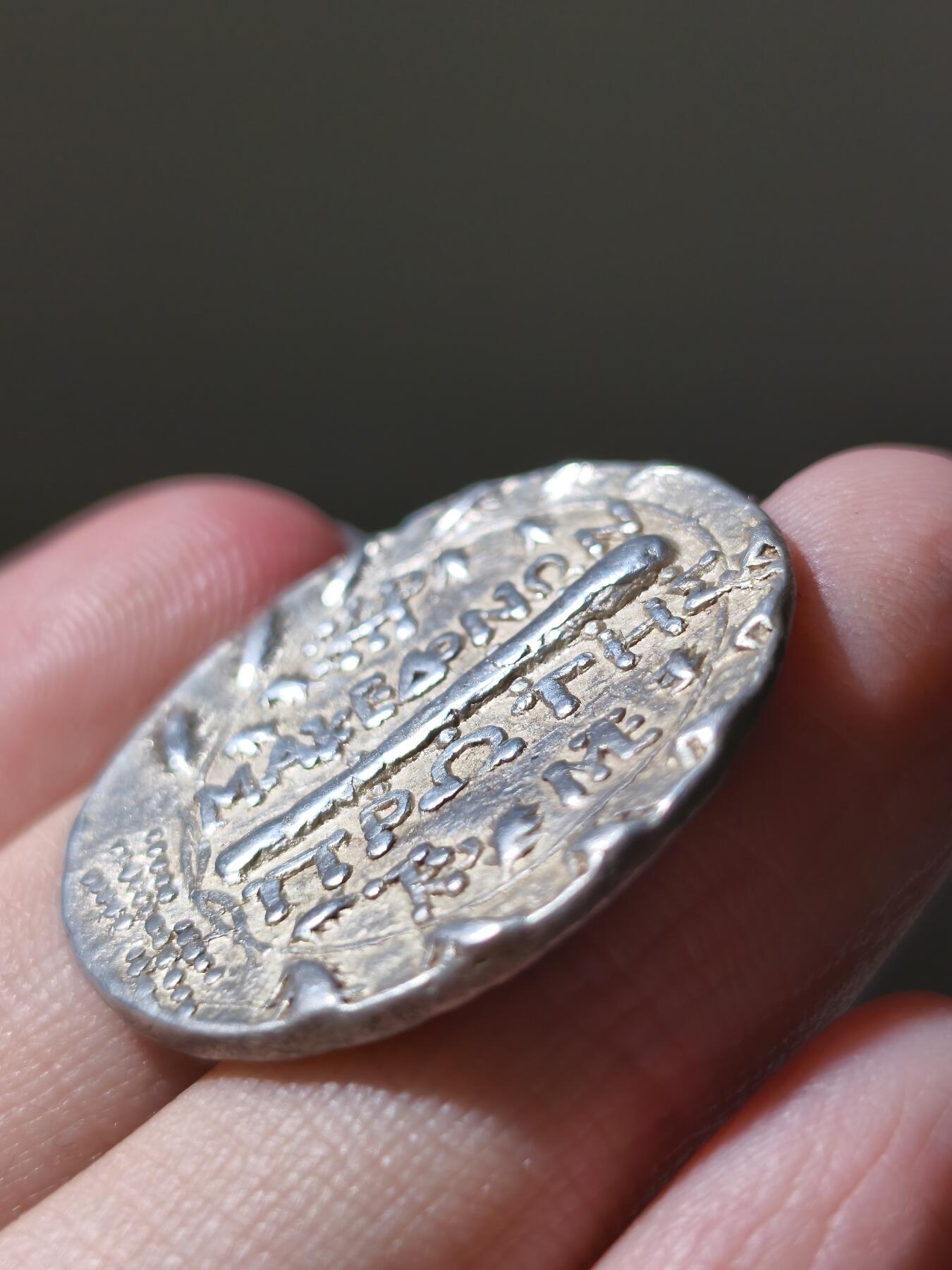 星盘世界钱币2026一月十日新年古典精品大拍 精彩纷呈 热门大精品！古希腊马其顿王国 公元前 167-148 年 月亮女神阿尔忒弥斯 四德拉克马17g大银币，双面打制精美，气势非凡，非常优美的雕刻细节