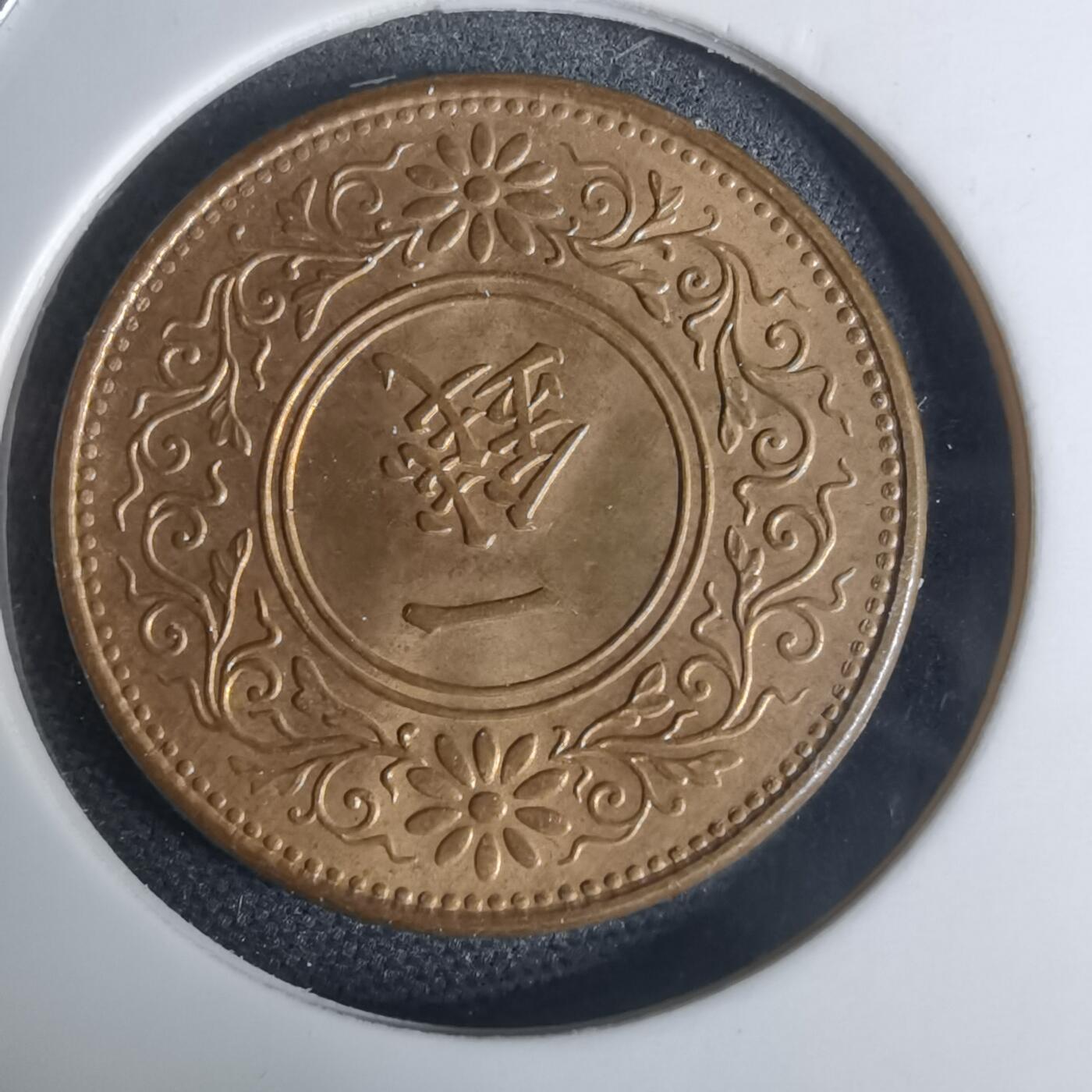 沼泽如烟--第948场 大正十年桐叶一钱