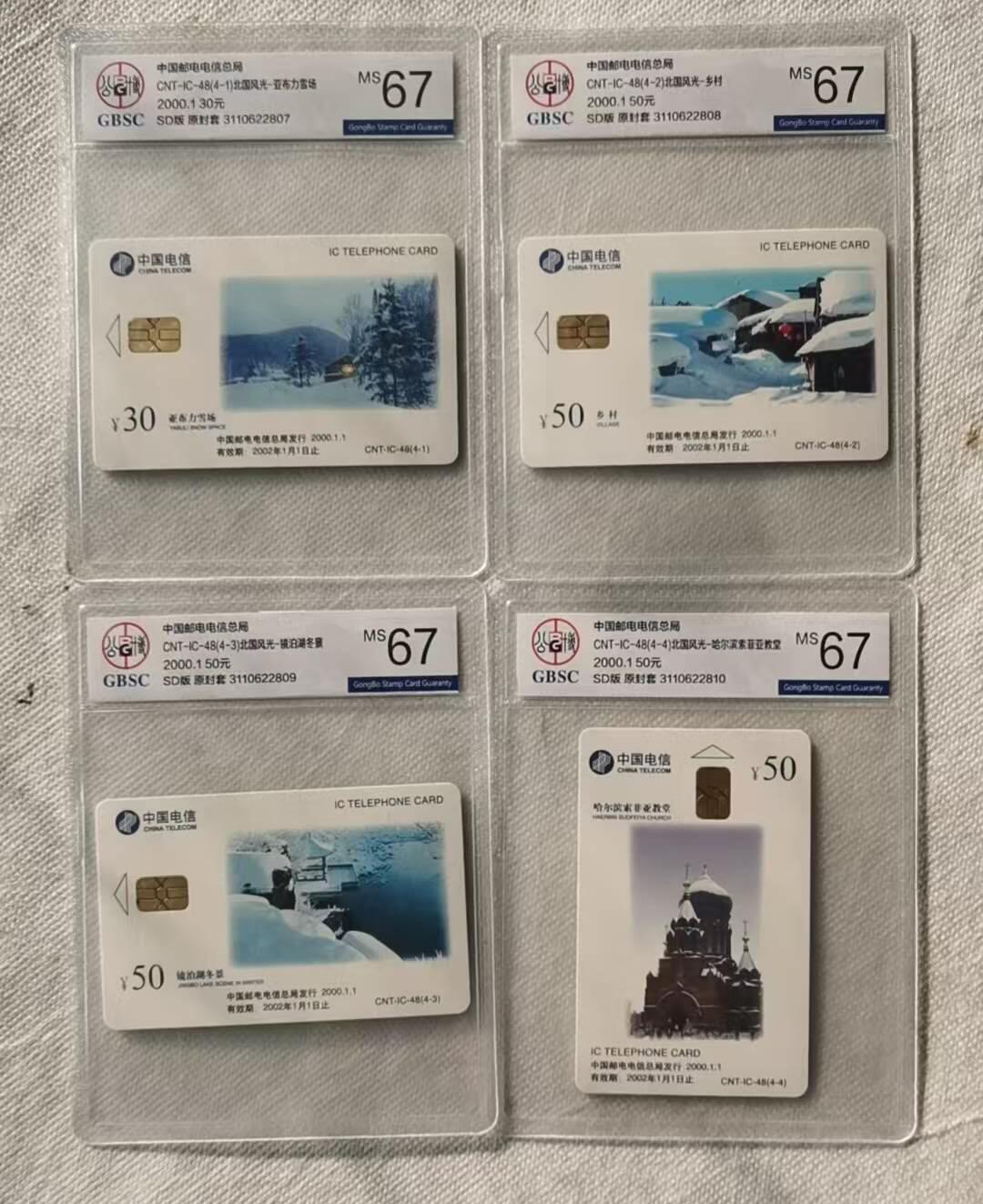 【琪哥网】评级磁卡综合场(120） 【公博67】IC卡北国风光