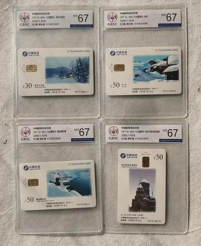 【琪哥网】评级磁卡综合场(120） - 【公博67】IC卡北国风光