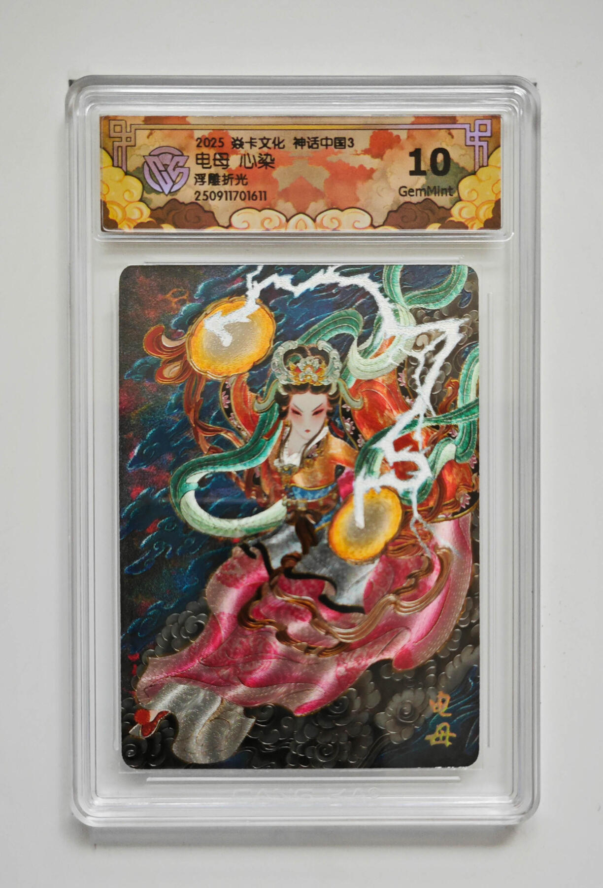 阳大大卡牌拍卖第91期（持续收拍品，周二晚上九点截拍，进群福利早知道） 【浮雕折光】焱卡文化 神话中国3 心染 电母 611