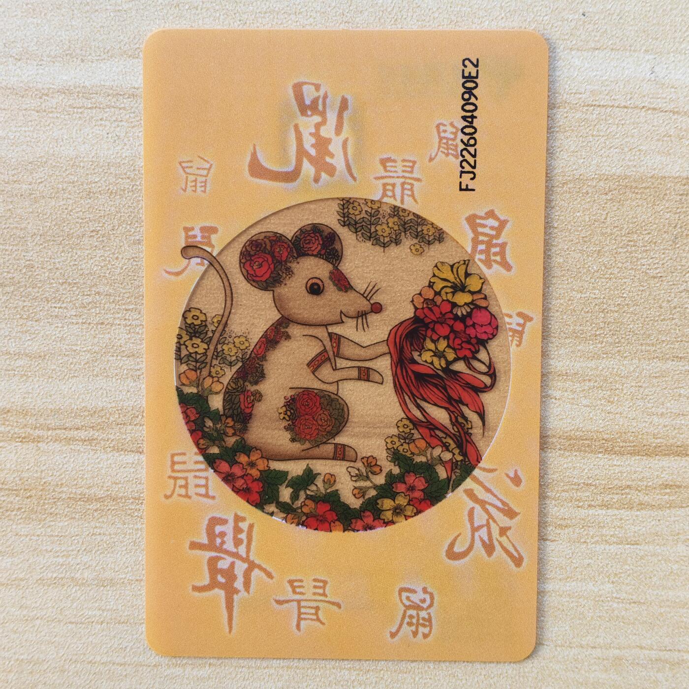 （IC卡全部新卡）第14期2026年1月2日21：10截拍 福建版透明新卡（评级已剪壳）透明卡评级拍不过未评级价格（挂号信不寄评级壳））