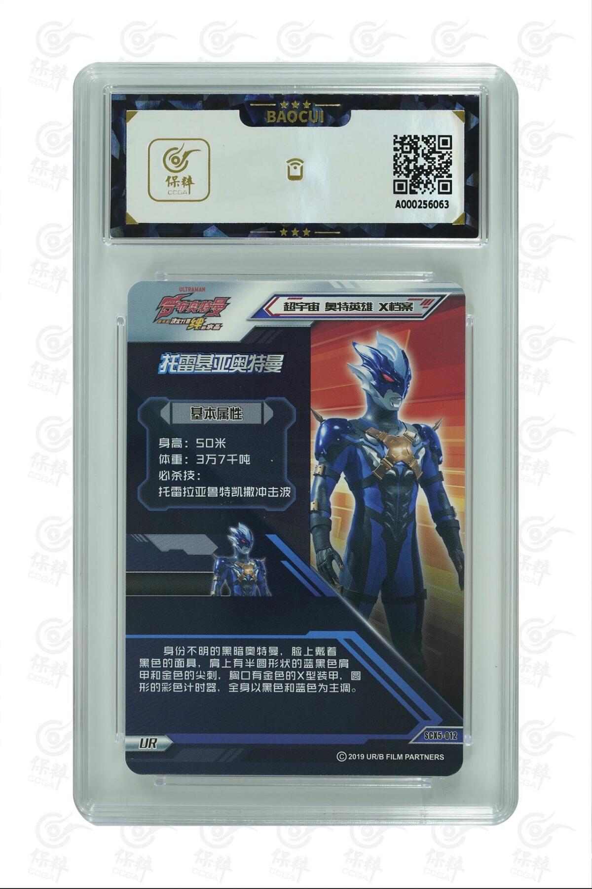 卡牌杂货铺专场拍卖第三场 1月1日周四晚21:00结拍 【卡游】奥特曼荣耀版第5弹 金沙UR 托雷基亚奥特曼 评级9分