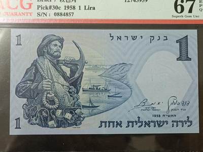 【游宝包邮场】蛇年第104期  - 以色列-1里拉【1958年 全新UNC】