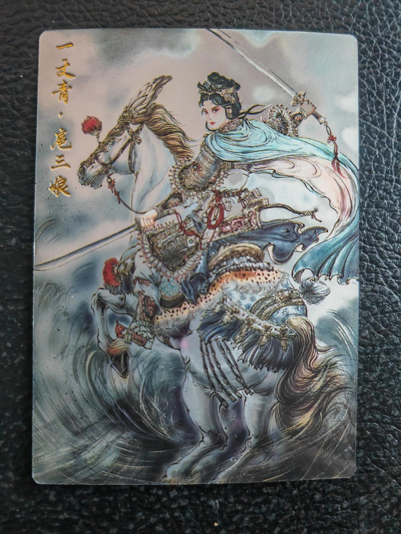 阳大大卡牌拍卖第90期（持续收拍品，周五晚上九点截拍，进群福利早知道） 【三娘光刻】齐卡文化 三国志 梓墨 扈三娘