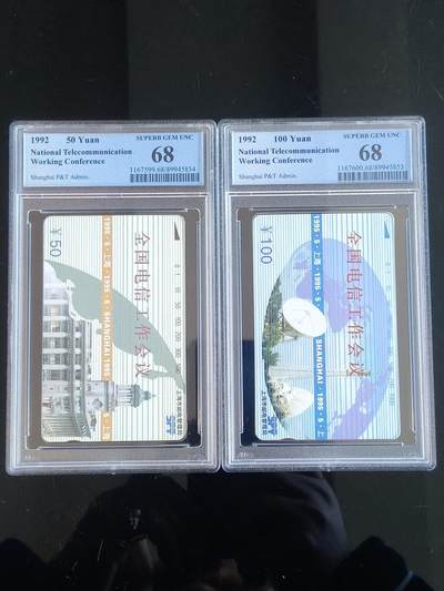 易卡拍卖第66期 - 上海：全国电信工作会议。（精品地方卡系列）PCGS评级68分。如图所示！