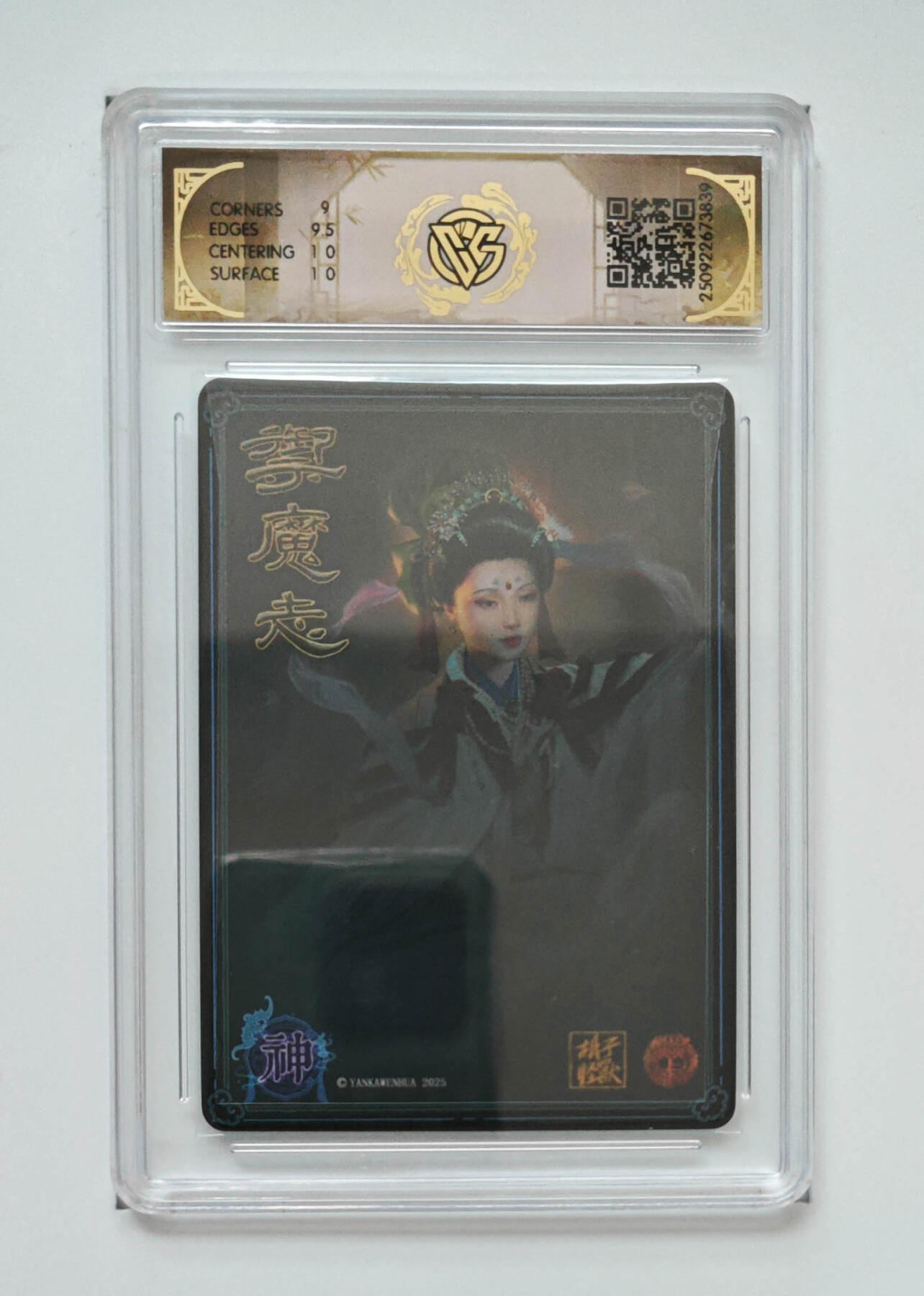 阳大大卡牌拍卖第91期（持续收拍品，周二晚上九点截拍，进群福利早知道） 【浮雕折光】焱卡文化 神话中国3 胡子怪兽 狐仙娘娘 839