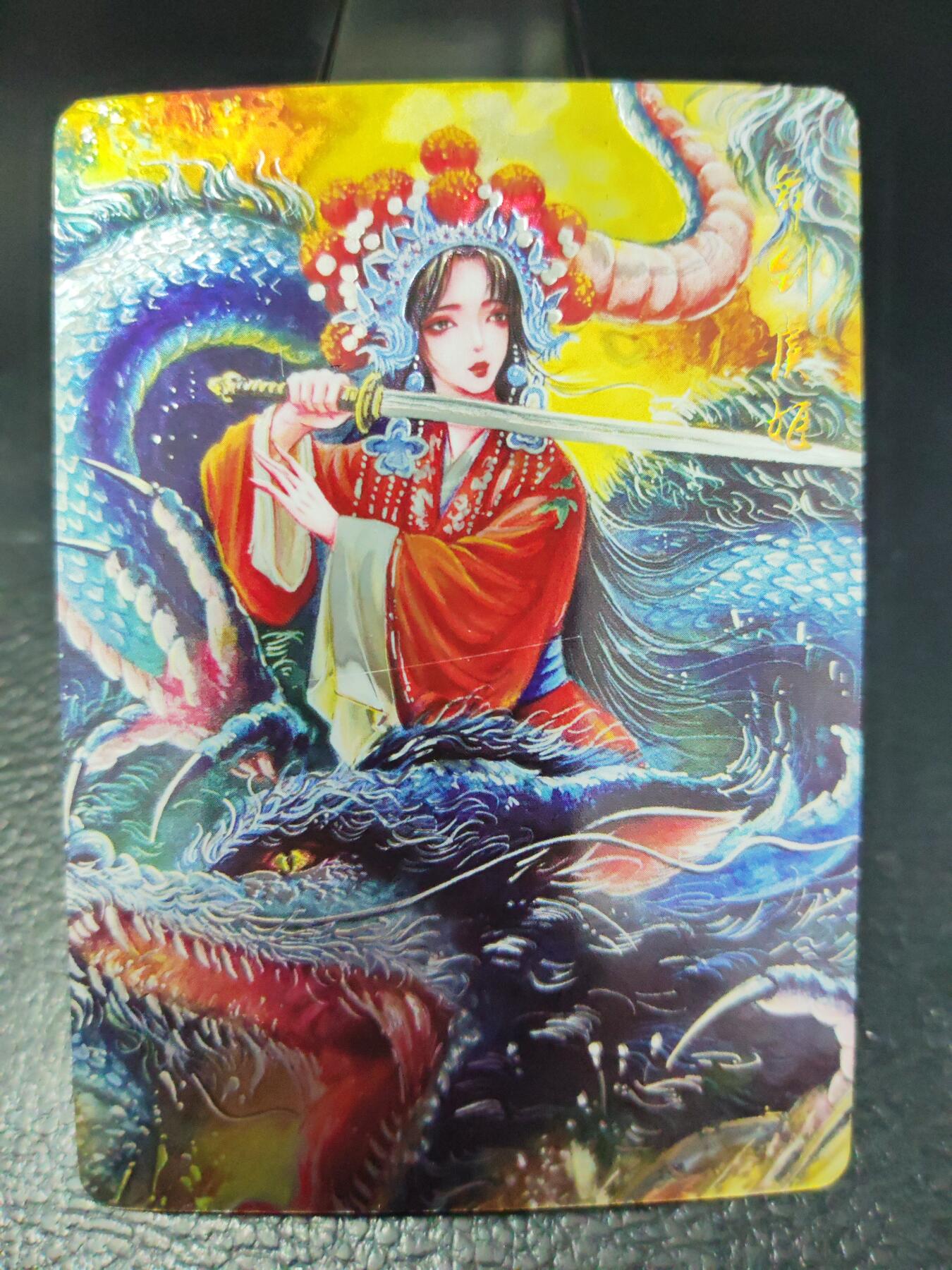 阳大大卡牌拍卖第90期（持续收拍品，周五晚上九点截拍，进群福利早知道） 【光刻】墨婉文化 太乙 舞剑虞姬        稀缺兑换卡