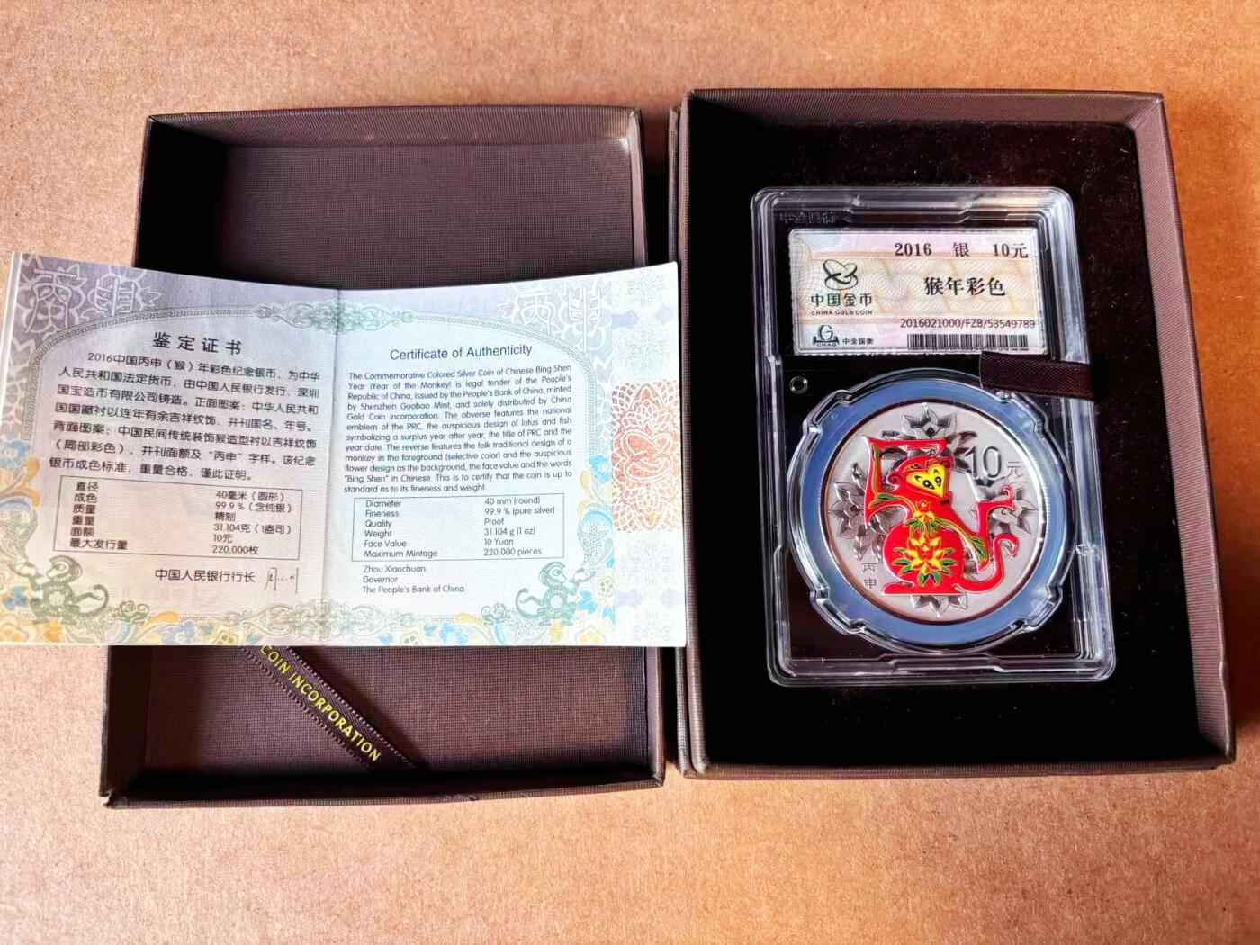【Blue Auction】世界纸币精拍第770期——18级TOP拍卖/信誉/品质/专业/高效💫 【带盒带证书】中国2016年猴年彩银纪念银币 含1盎司纯银 盒子有瑕疵