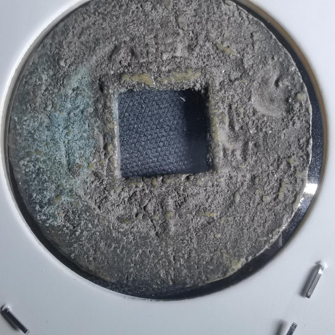 沼泽如烟--第948场 常平通宝