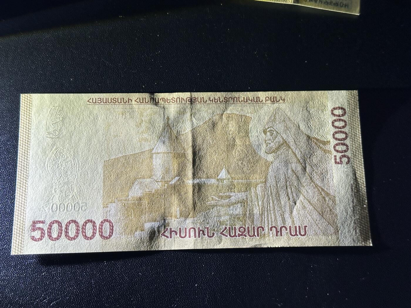 《外钞收藏家》第五百九十八期（2026年新年第一场）（本平台长期征集拍品、欢迎藏友们联系合作） 亚美尼亚5万 AU品相