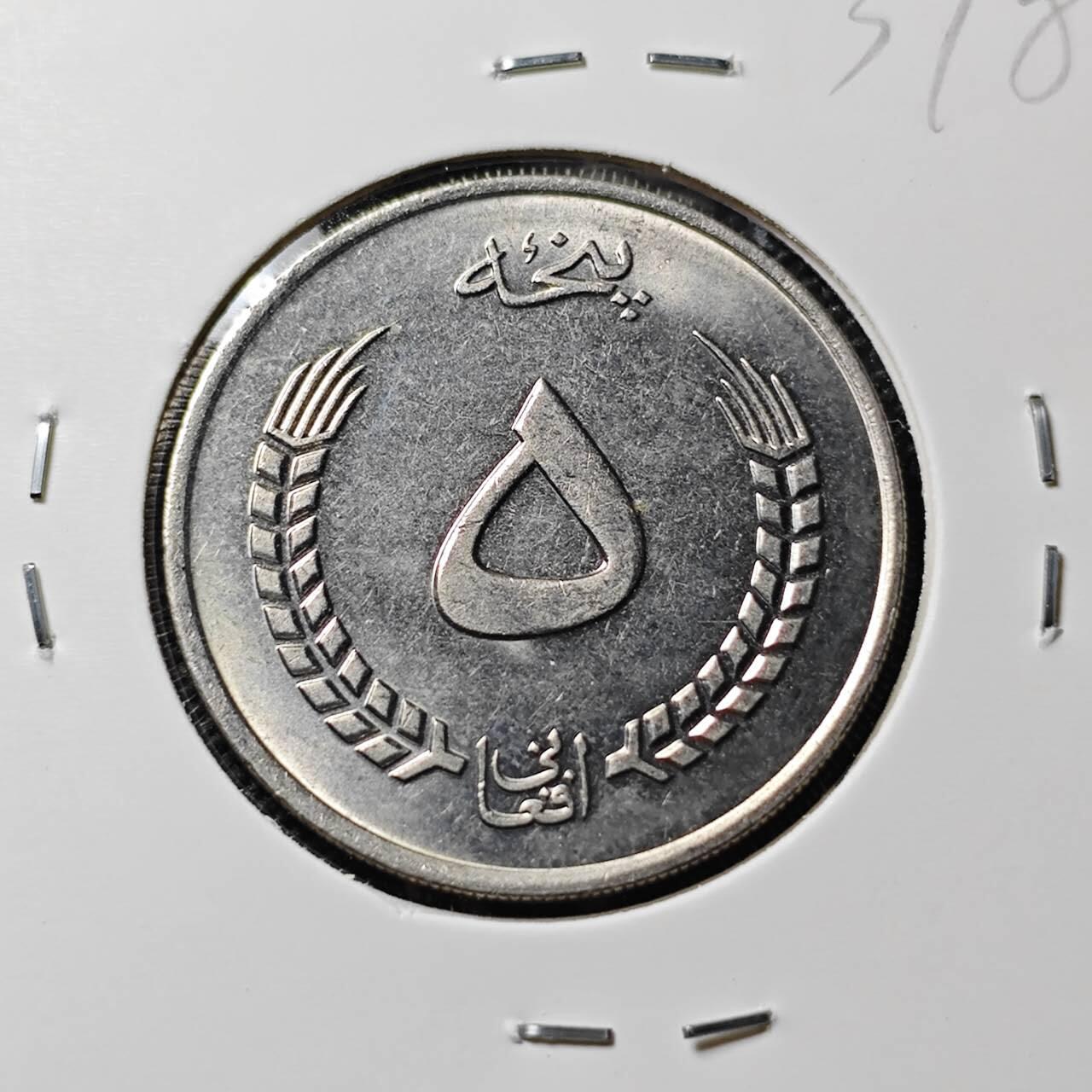 KK钱币收藏小铺 《套币 好品/批量散币专场》  2月预留时间 周末发货  阿富汗 好品