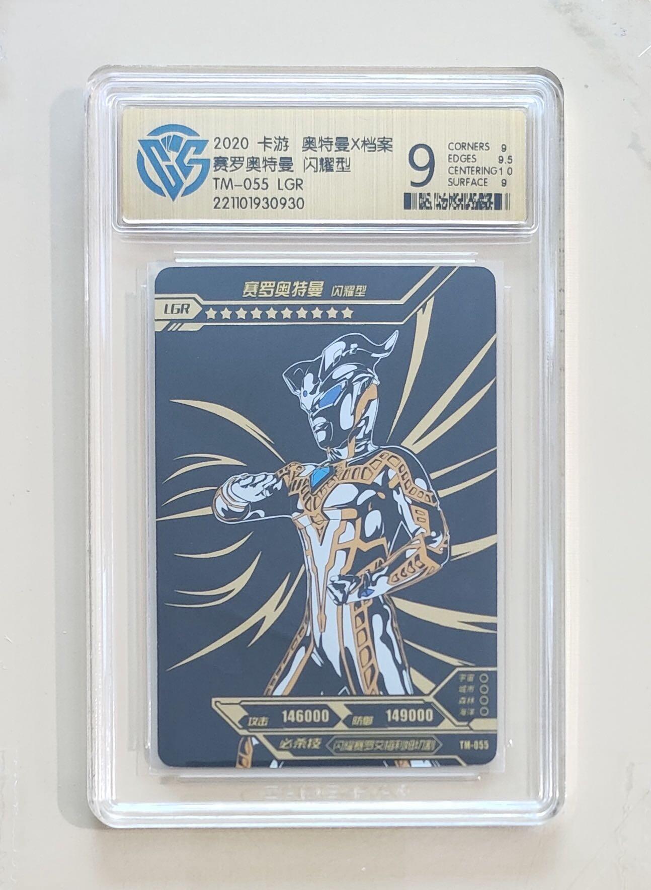 卡牌杂货铺专场拍卖第三场 1月1日周四晚21:00结拍 【卡游】奥特曼黑钻版第1弹 LGR卡 赛罗奥特曼 闪耀型 评级9分